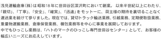 ハトのマークのひっこし専門世田谷センター